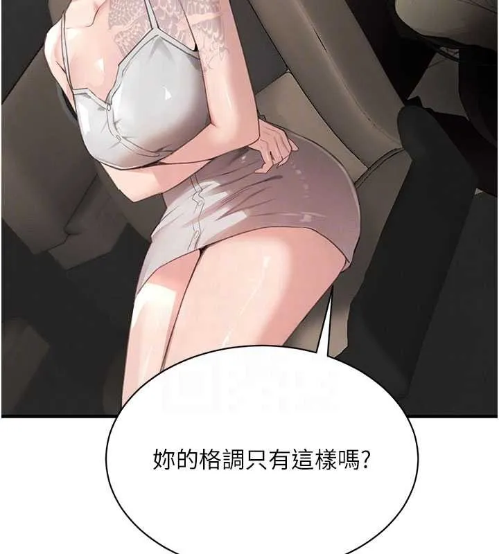 黑道千金 第66話-背著枕邊人激烈交合 第61页
