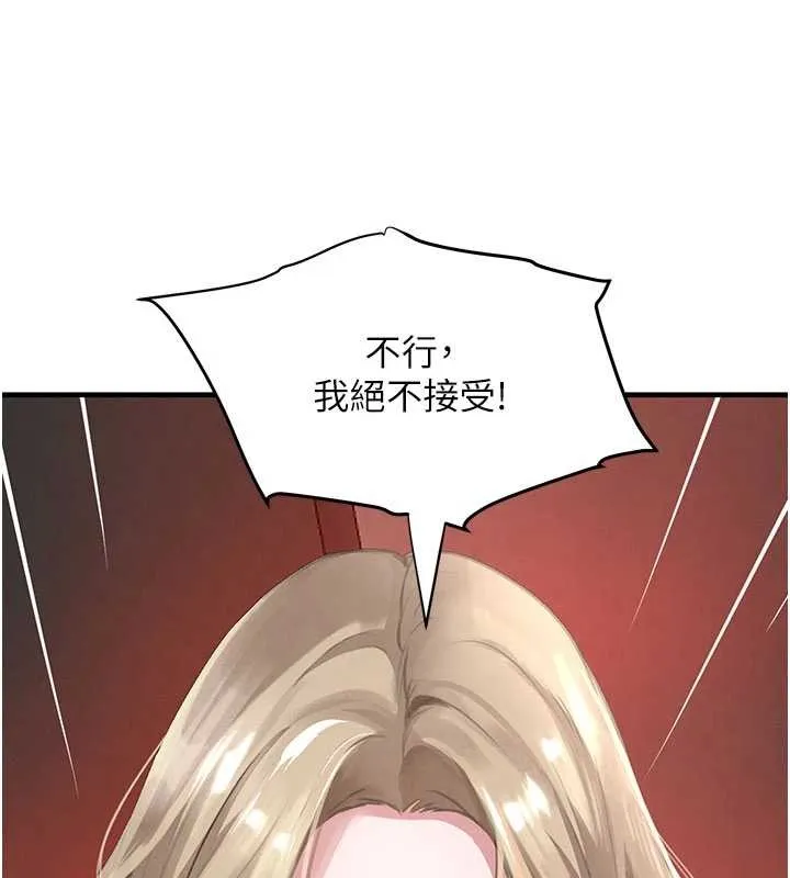 黑道千金 第66話-背著枕邊人激烈交合 第121页