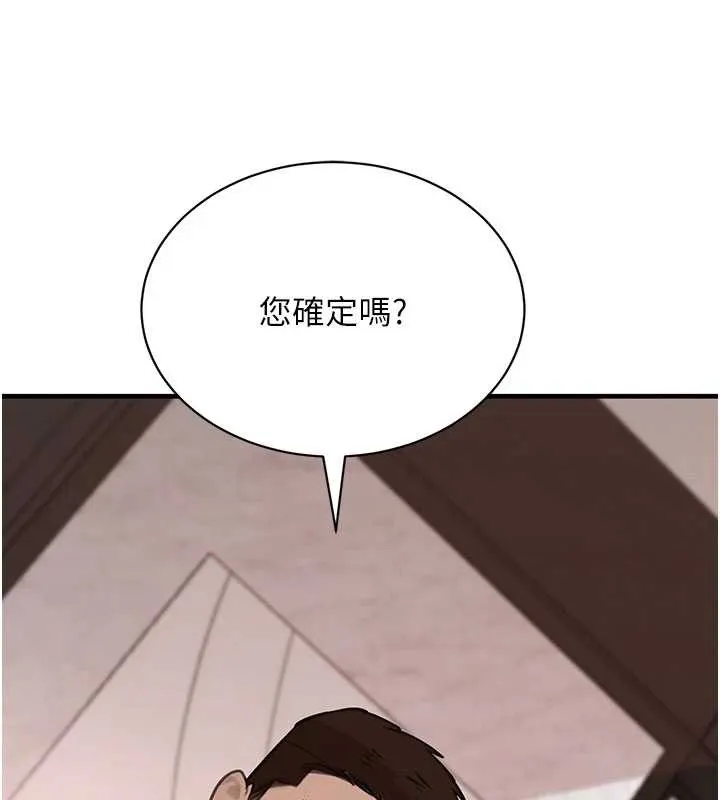 黑道千金 第66話-背著枕邊人激烈交合 第76页
