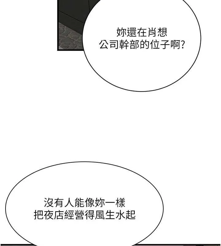 黑道千金 第66話-背著枕邊人激烈交合 第55页