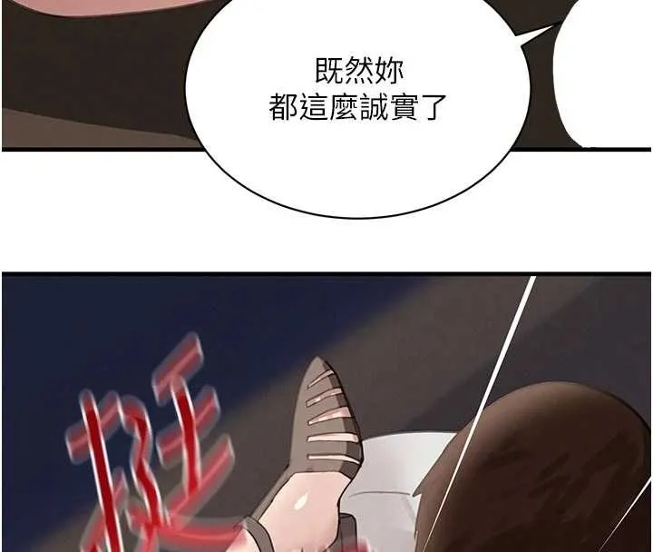 黑道千金 第65話-我好喜歡你射給我的感覺 第64页
