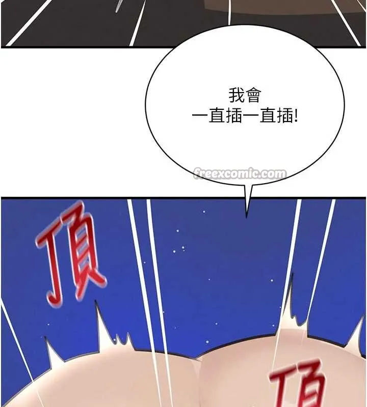 黑道千金 第65話-我好喜歡你射給我的感覺 第84页