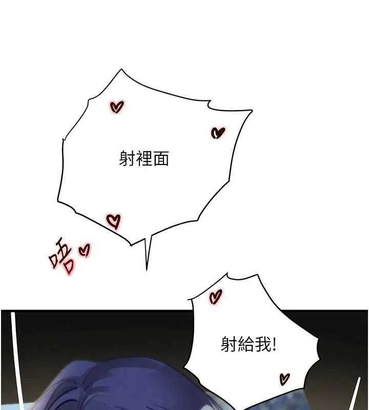 黑道千金 第65話-我好喜歡你射給我的感覺 第150页
