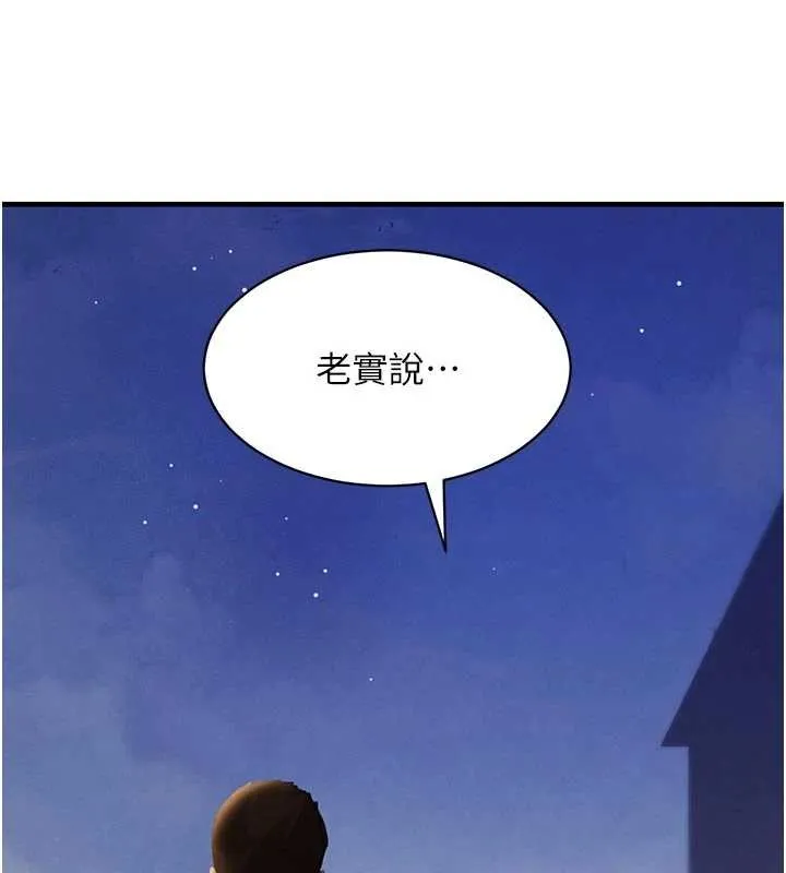 黑道千金 第65話-我好喜歡你射給我的感覺 第128页