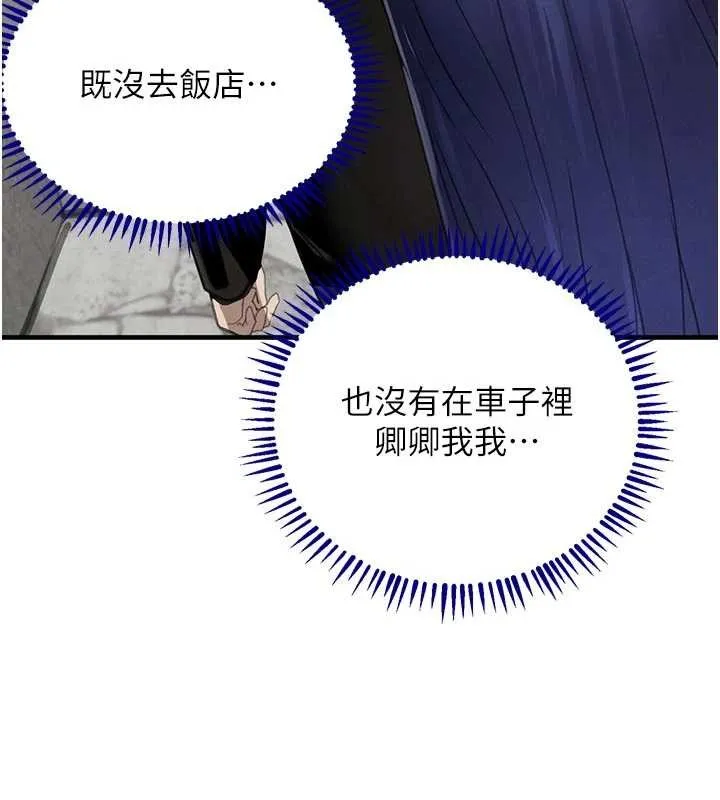 黑道千金 第65話-我好喜歡你射給我的感覺 第3页