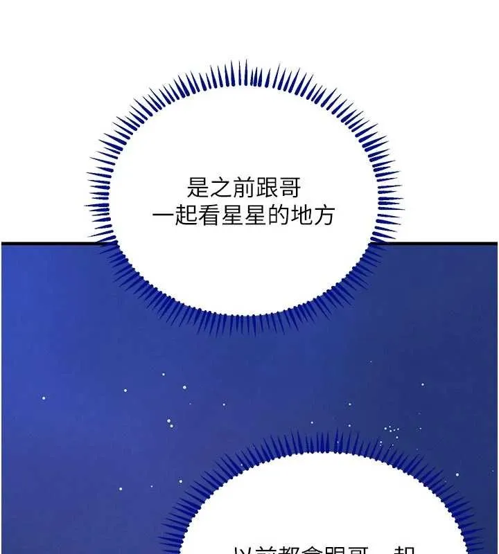 黑道千金 第65話-我好喜歡你射給我的感覺 第41页