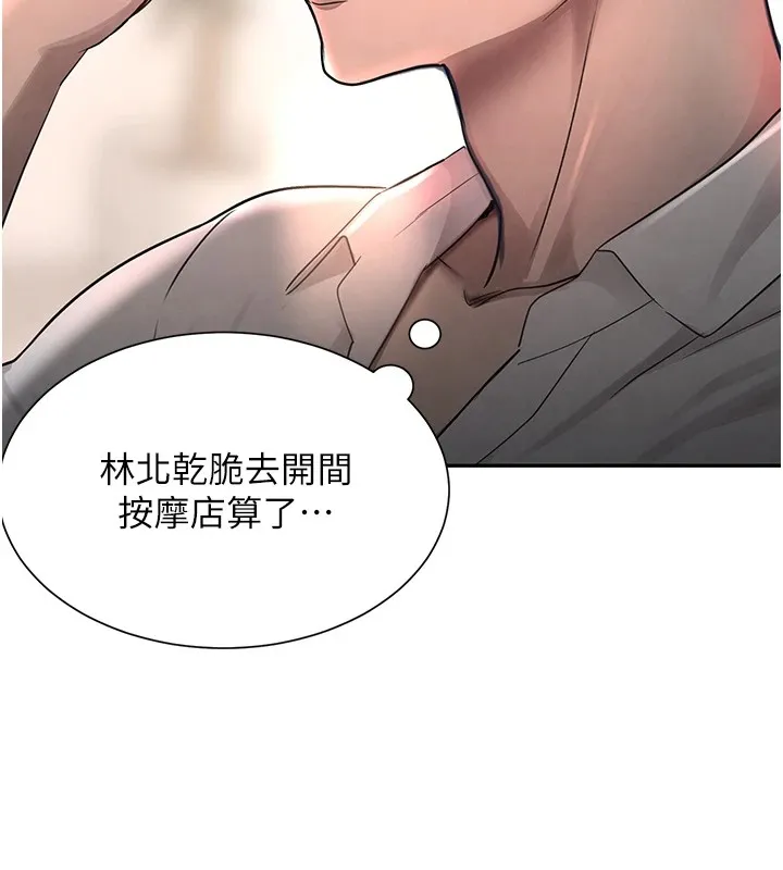 黑道千金 第15話-新獵物閃「尿」登場! 第155页