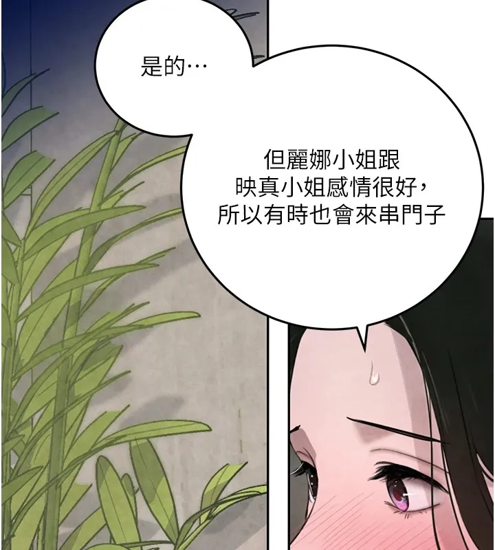 黑道千金 第15話-新獵物閃「尿」登場! 第53页