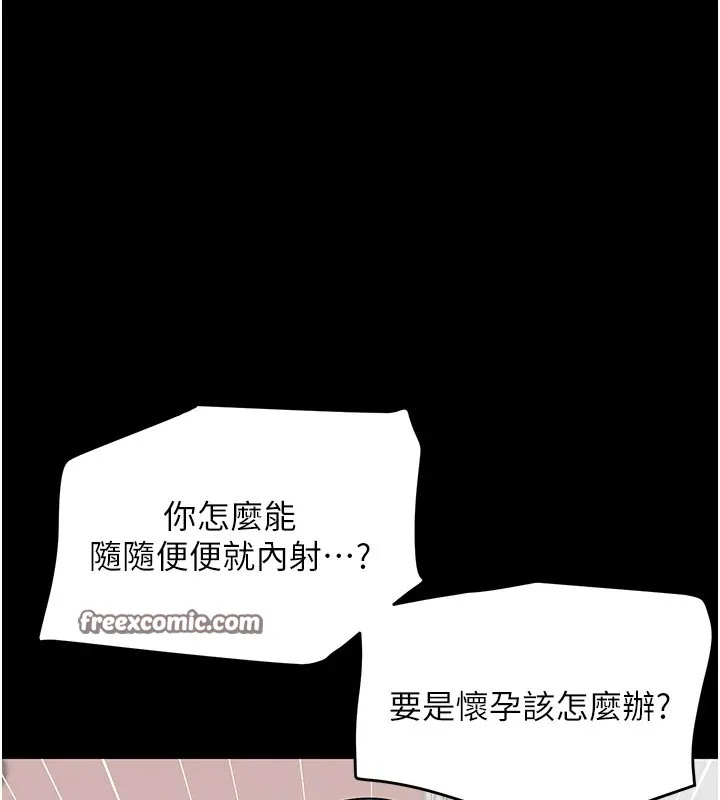 黑道千金 第15話-新獵物閃「尿」登場! 第30页