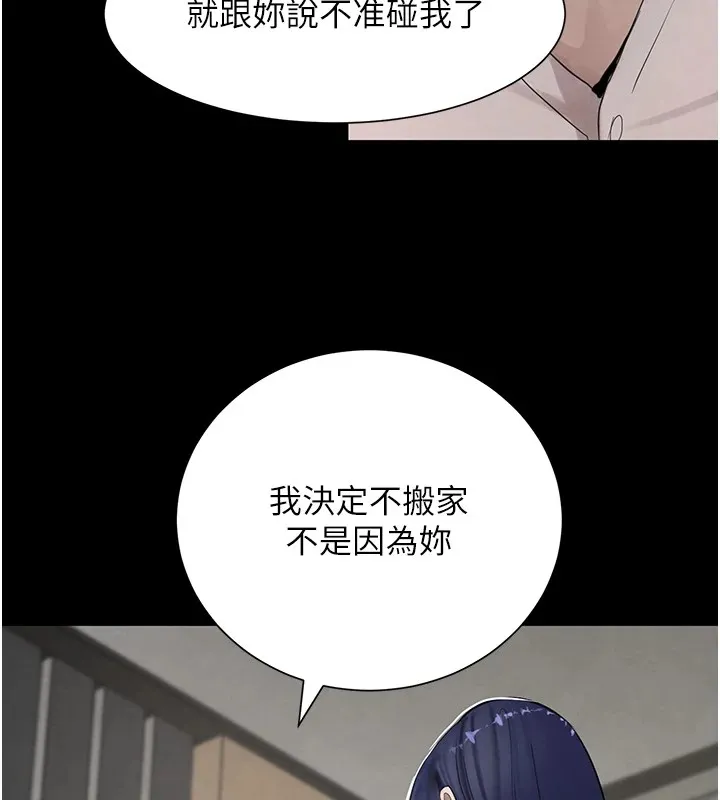 黑道千金 第15話-新獵物閃「尿」登場! 第121页