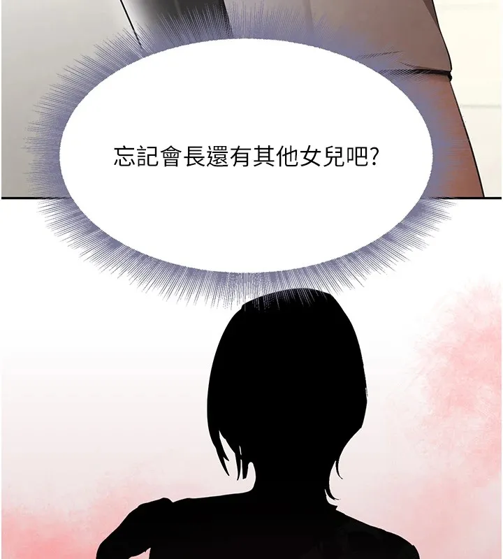 黑道千金 第15話-新獵物閃「尿」登場! 第172页