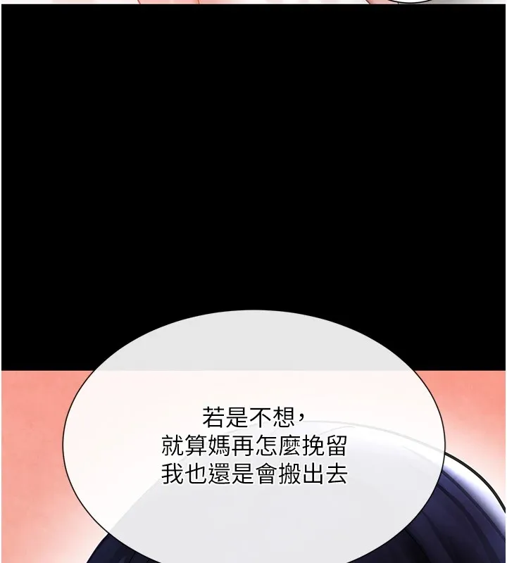 黑道千金 第15話-新獵物閃「尿」登場! 第131页