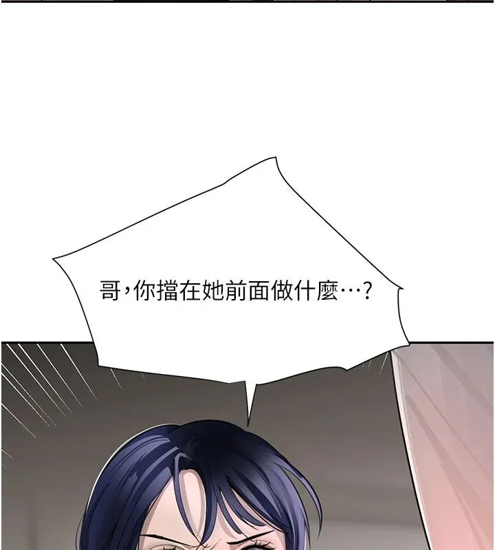 黑道千金 第15話-新獵物閃「尿」登場! 第96页