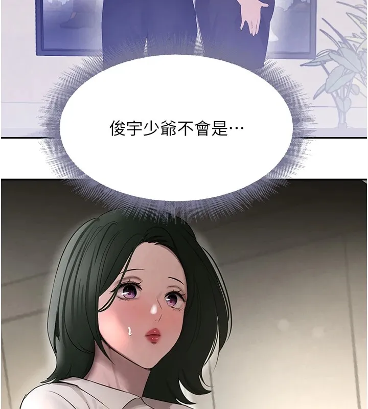 黑道千金 第15話-新獵物閃「尿」登場! 第170页