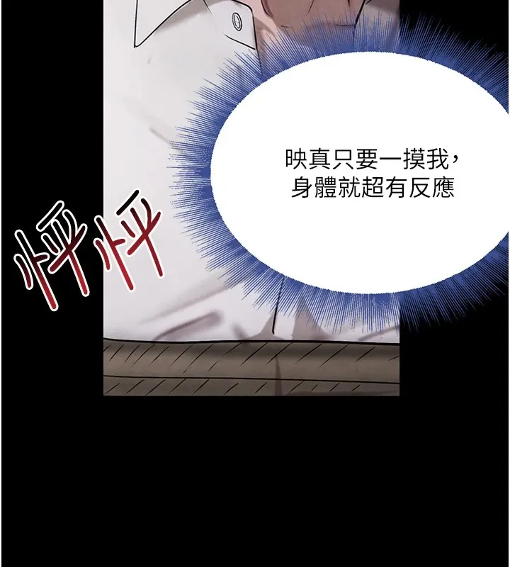 黑道千金 第15話-新獵物閃「尿」登場! 第114页