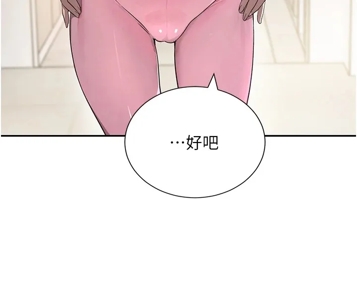 黑道千金 第15話-新獵物閃「尿」登場! 第139页