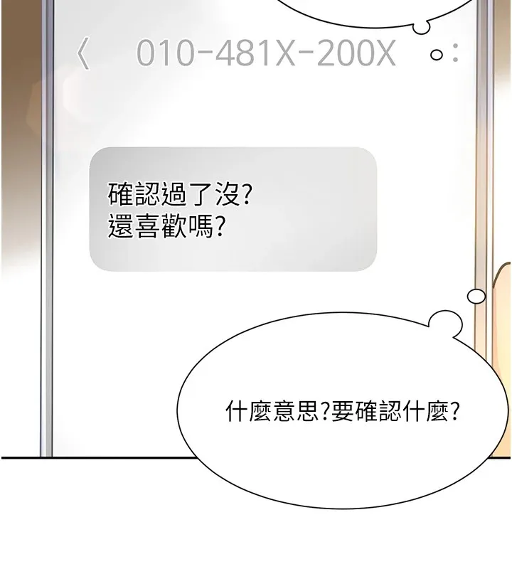 黑道千金 第15話-新獵物閃「尿」登場! 第163页