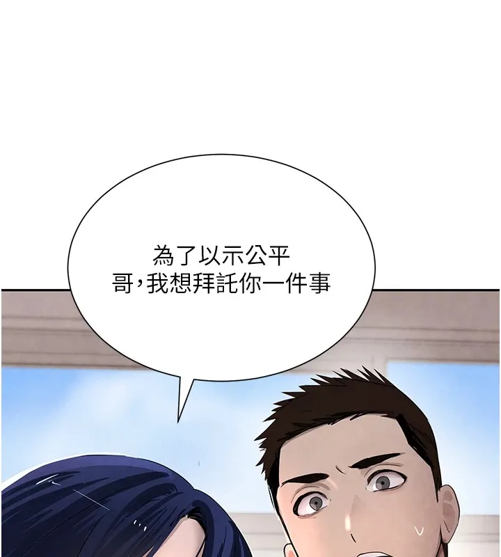 黑道千金 第15話-新獵物閃「尿」登場! 第146页