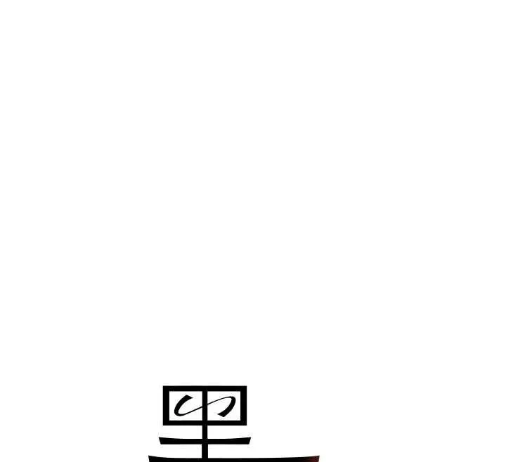 黑道千金 第57話-原來這裡是妳的敏感帶 第12页