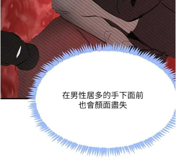 黑道千金 第57話-原來這裡是妳的敏感帶 第45页