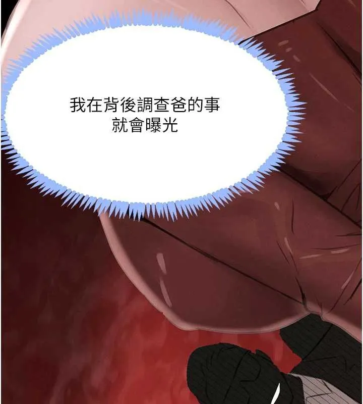 黑道千金 第57話-原來這裡是妳的敏感帶 第43页