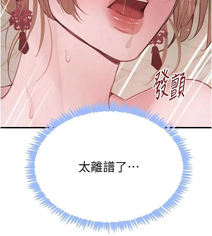 黑道千金 第57話-原來這裡是妳的敏感帶 第142页
