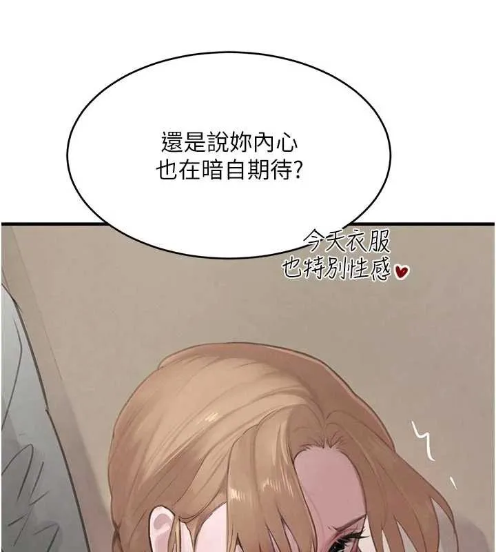 黑道千金 第57話-原來這裡是妳的敏感帶 第71页