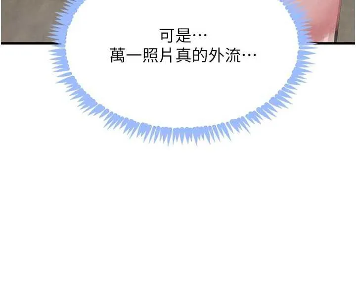 黑道千金 第57話-原來這裡是妳的敏感帶 第41页