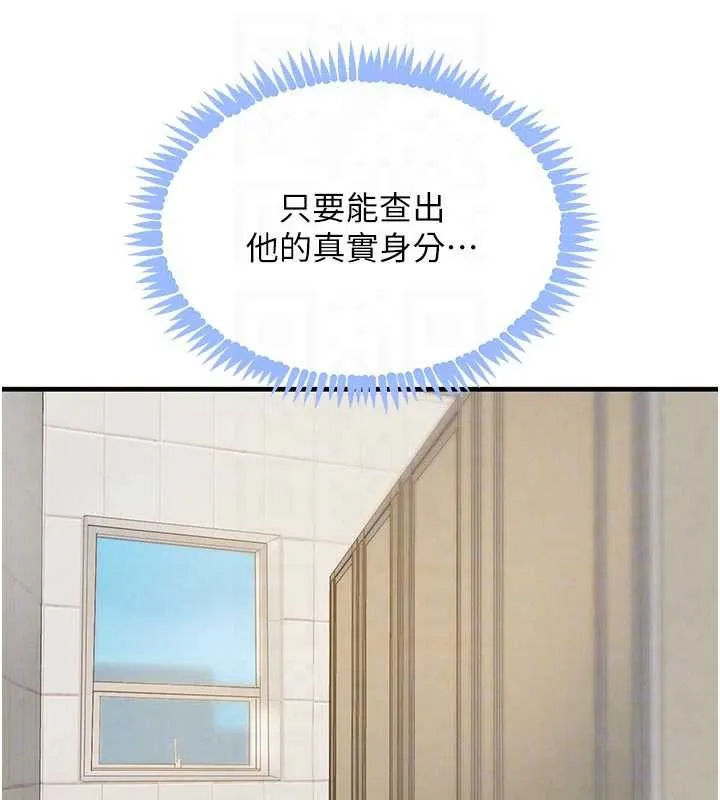 黑道千金 第57話-原來這裡是妳的敏感帶 第47页