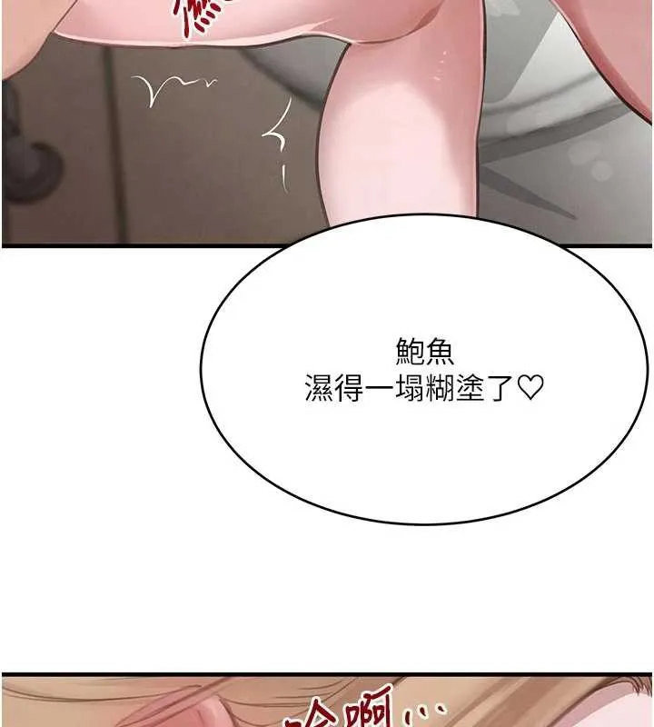 黑道千金 第57話-原來這裡是妳的敏感帶 第146页