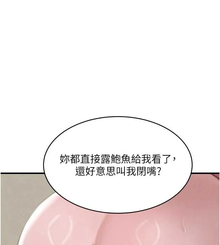 黑道千金 第57話-原來這裡是妳的敏感帶 第79页