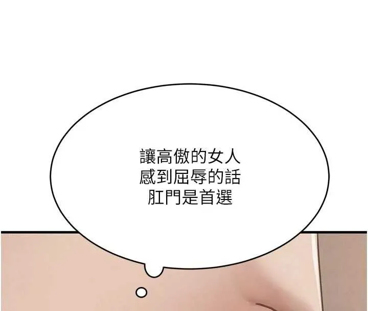 黑道千金 第57話-原來這裡是妳的敏感帶 第132页