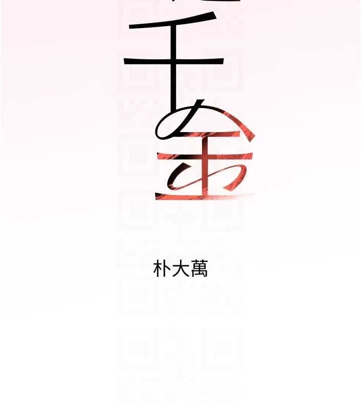 黑道千金 第11話-暴露狂母親DIY大解放 第17页