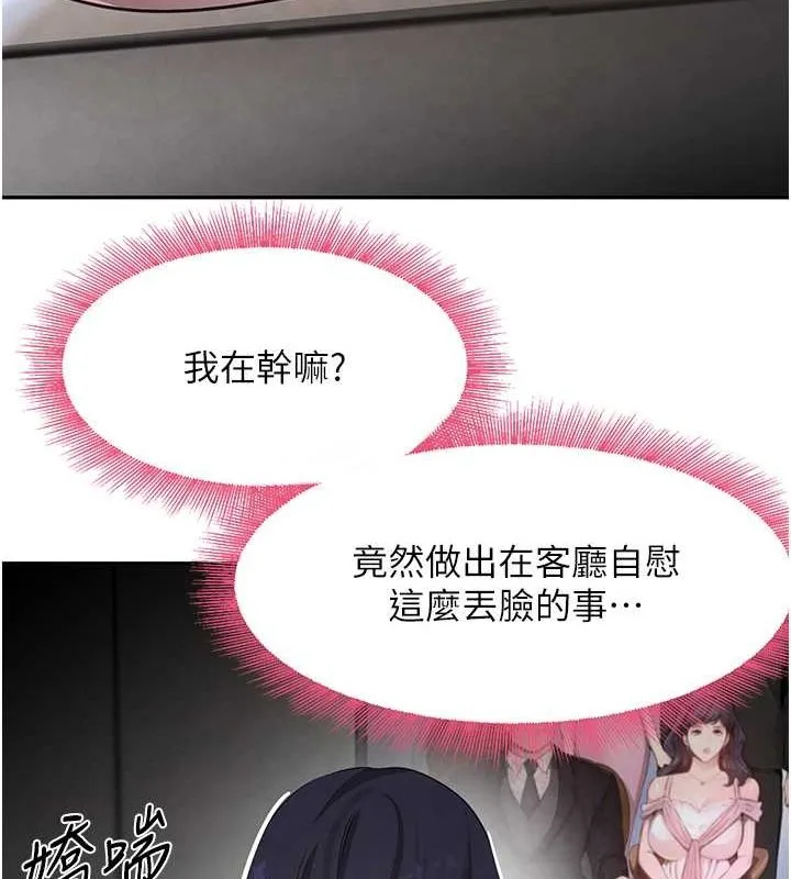 黑道千金 第11話-暴露狂母親DIY大解放 第147页