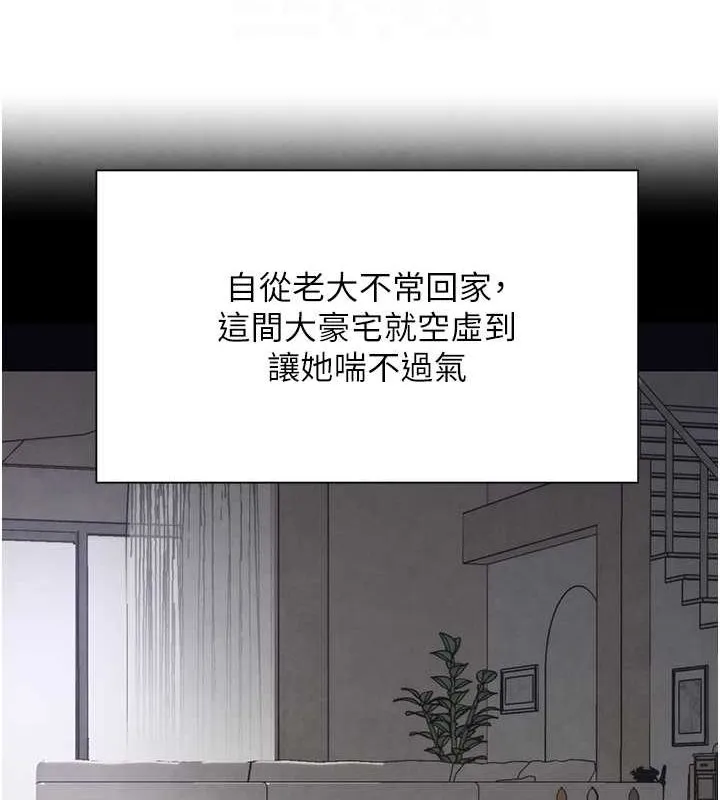黑道千金 第11話-暴露狂母親DIY大解放 第68页