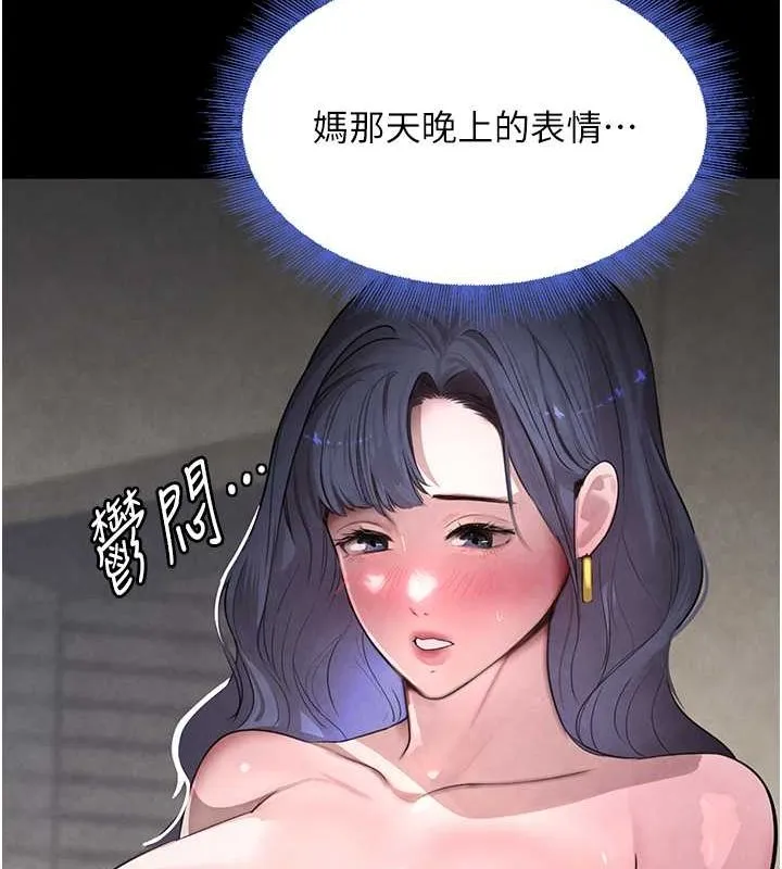黑道千金 第11話-暴露狂母親DIY大解放 第46页