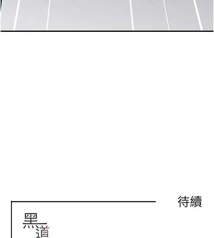 黑道千金 第11話-暴露狂母親DIY大解放 第166页