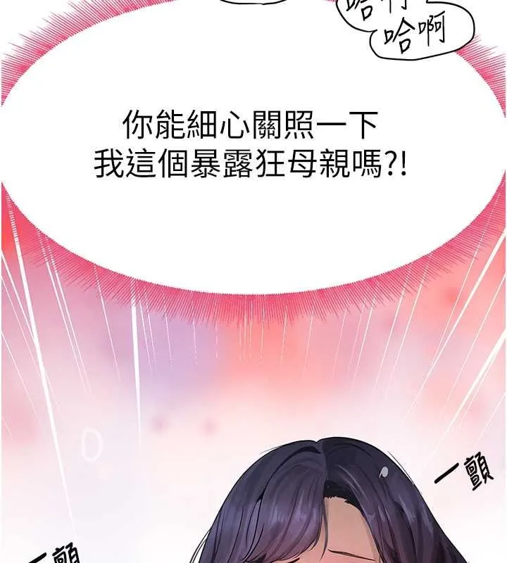 黑道千金 第11話-暴露狂母親DIY大解放 第153页