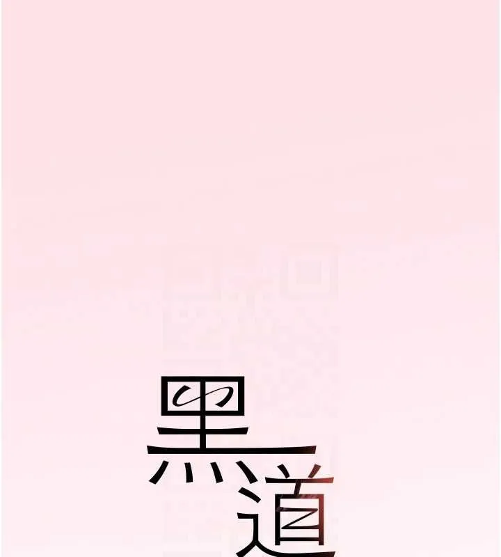 黑道千金 第11話-暴露狂母親DIY大解放 第16页