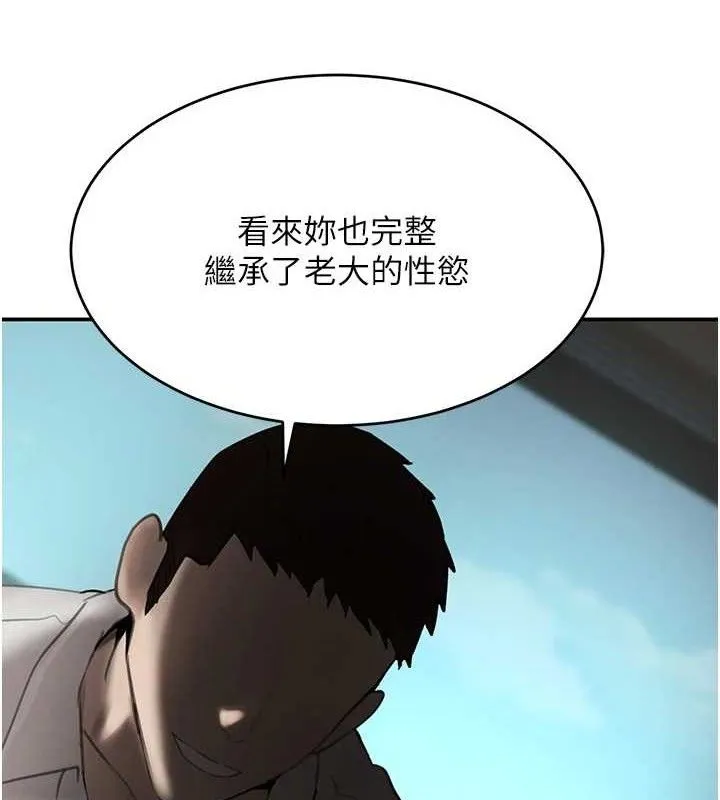 黑道千金 第50話-遺傳的淫蕩基因 第51页