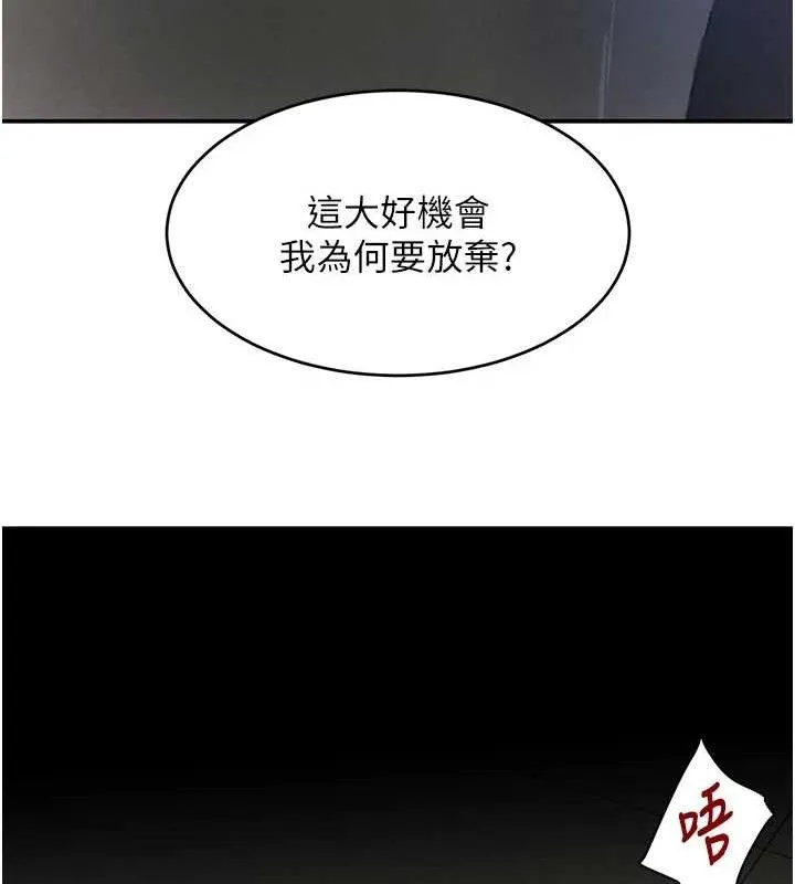黑道千金 第50話-遺傳的淫蕩基因 第61页