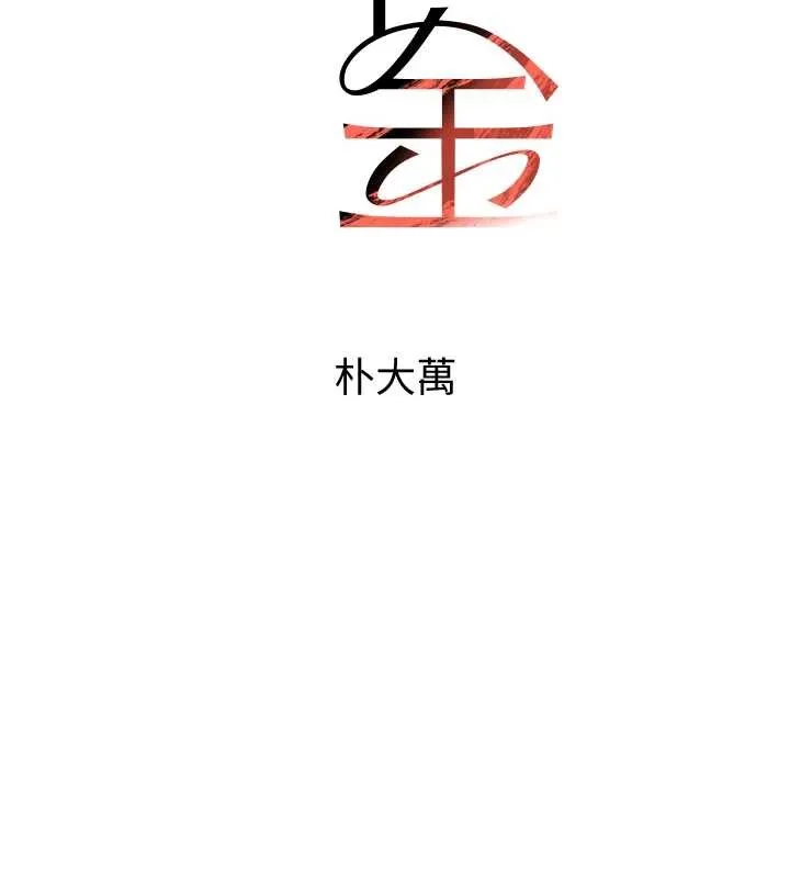 黑道千金 第64話-性感社長的「員工福利」 第17页