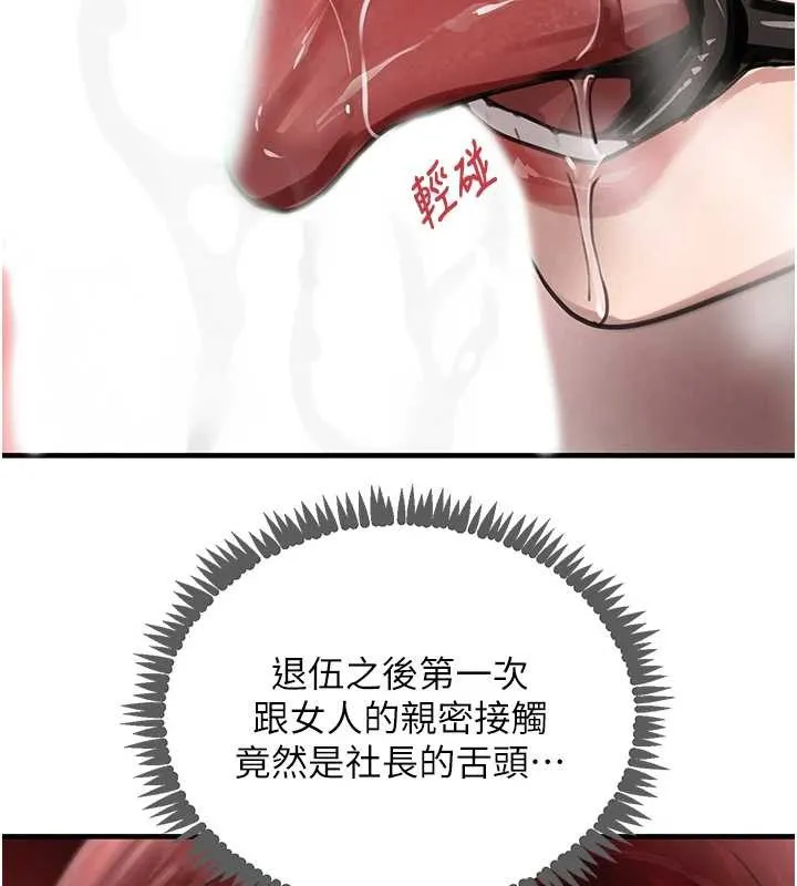 黑道千金 第64話-性感社長的「員工福利」 第57页