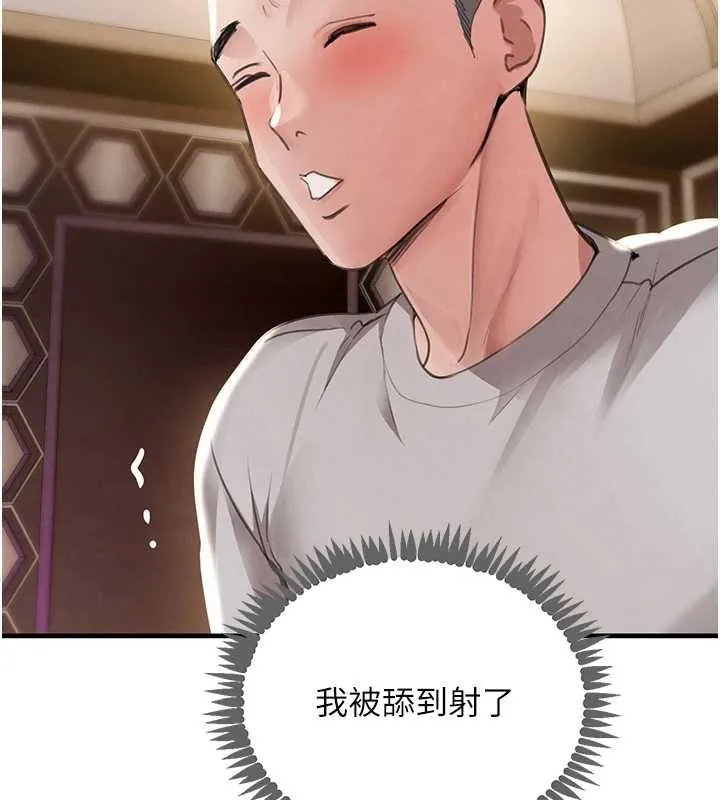 黑道千金 第64話-性感社長的「員工福利」 第66页