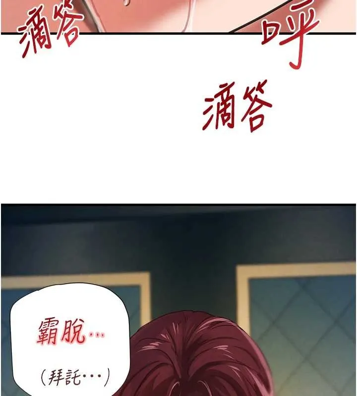黑道千金 第64話-性感社長的「員工福利」 第12页