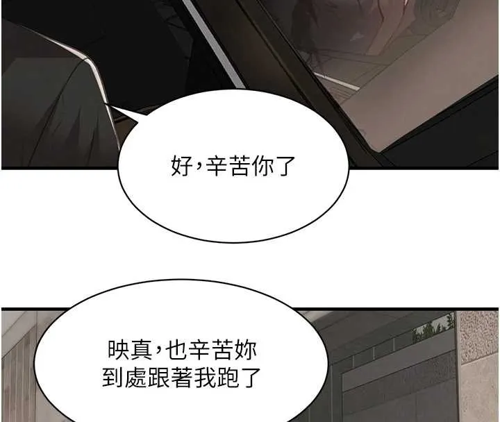 黑道千金 第64話-性感社長的「員工福利」 第158页