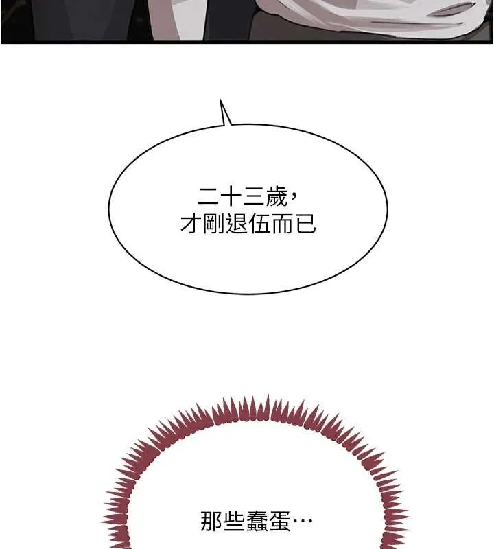 黑道千金 第64話-性感社長的「員工福利」 第23页