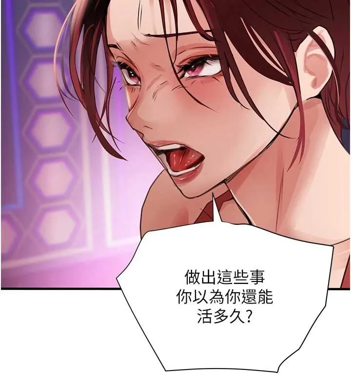 黑道千金 第64話-性感社長的「員工福利」 第2页