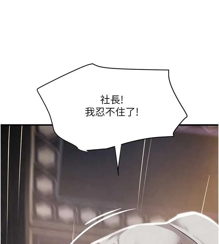 黑道千金 第64話-性感社長的「員工福利」 第121页