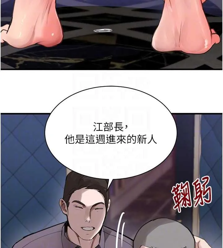 黑道千金 第64話-性感社長的「員工福利」 第21页